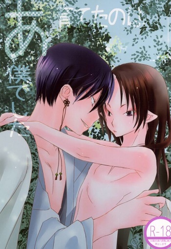 A, Sodateta no wa Boku Deshita cover