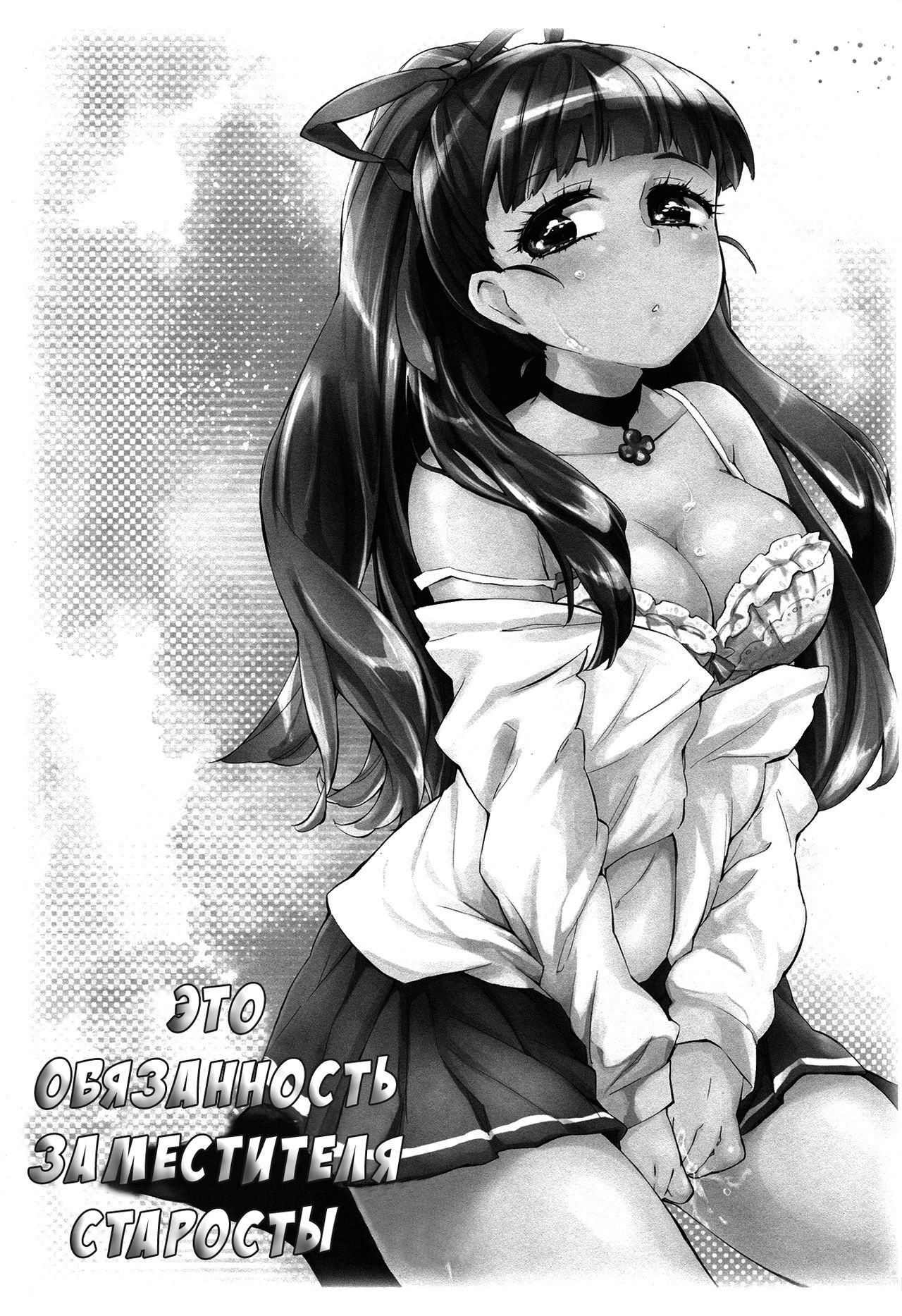 Fukubuchou no Sekinindesu | Это обязанность заместителя старосты page 2 full