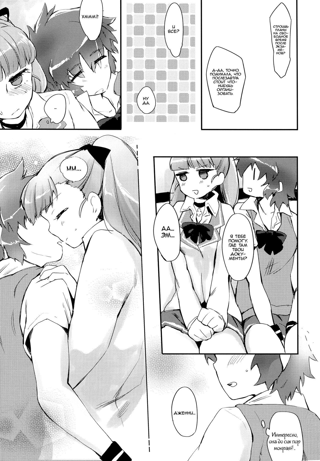 Fukubuchou no Sekinindesu | Это обязанность заместителя старосты page 7 full