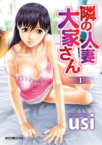 Tonari no Hitozuma Ooya-san 1 cover