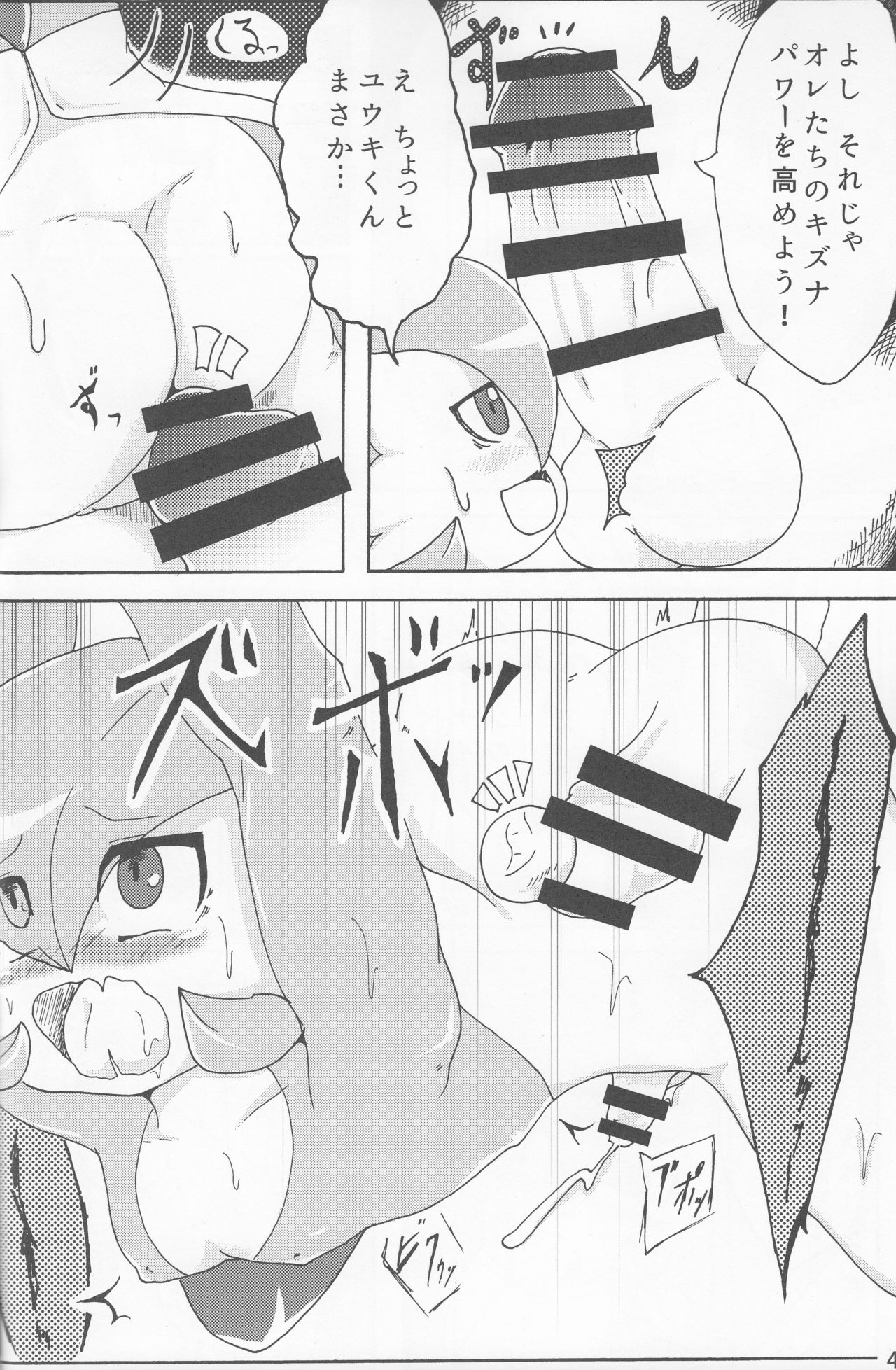 Mezase Mega Shinka Master! page 5 full