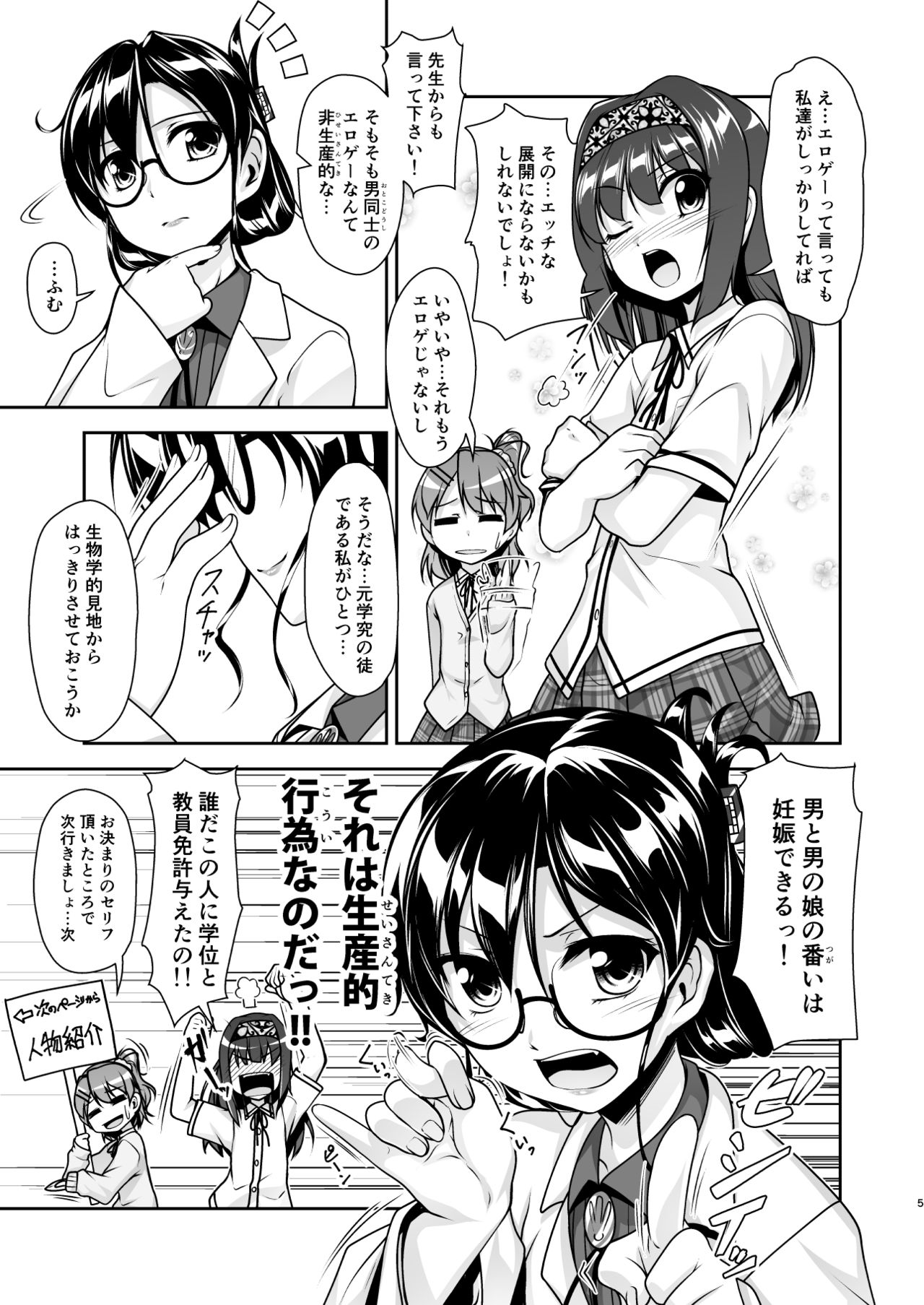 女装学園2016年入学案内（仮）サンプル page 3 full