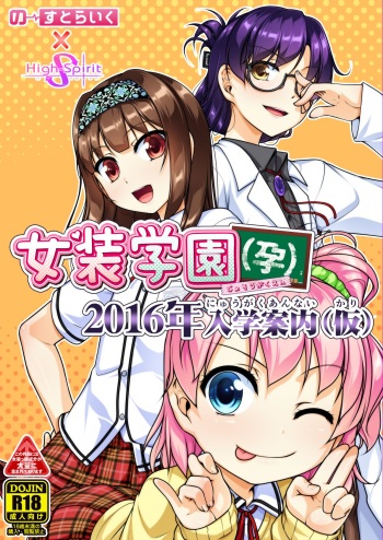女装学園2016年入学案内（仮）サンプル cover