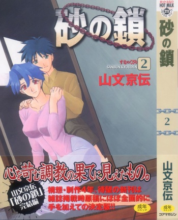 Suna no Kusari 2 cover
