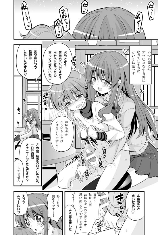 Futari to Shota no Naisho Graffiti page 4 full