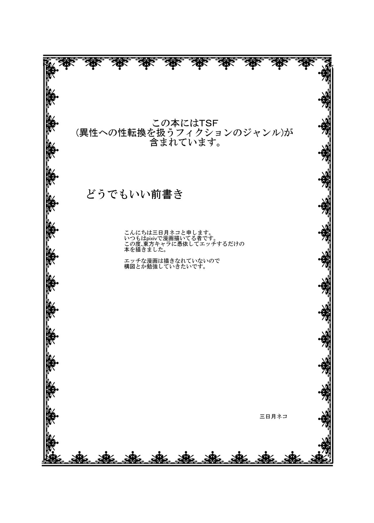 Touhou TS Monogatari ~Aki Shimai Hen~ page 2 full