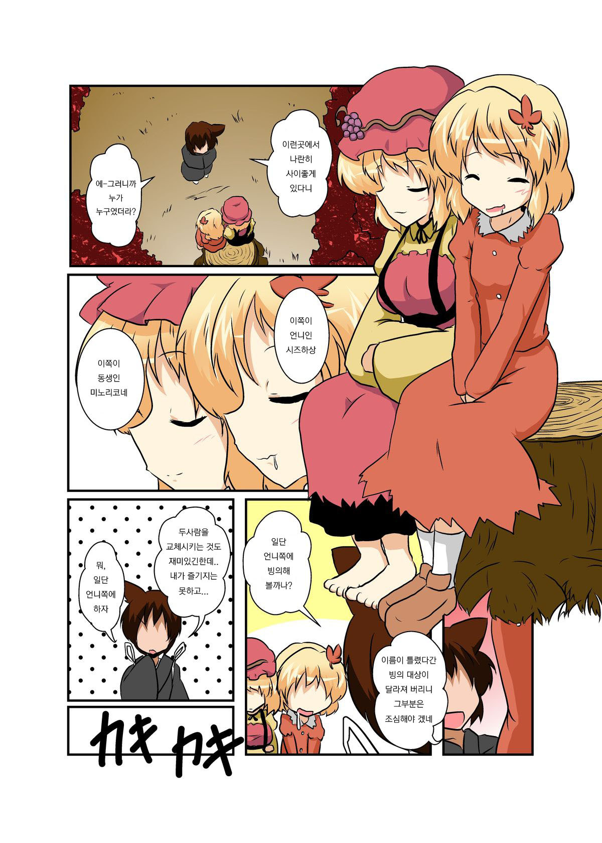 Touhou TS Monogatari ~Aki Shimai Hen~ page 5 full