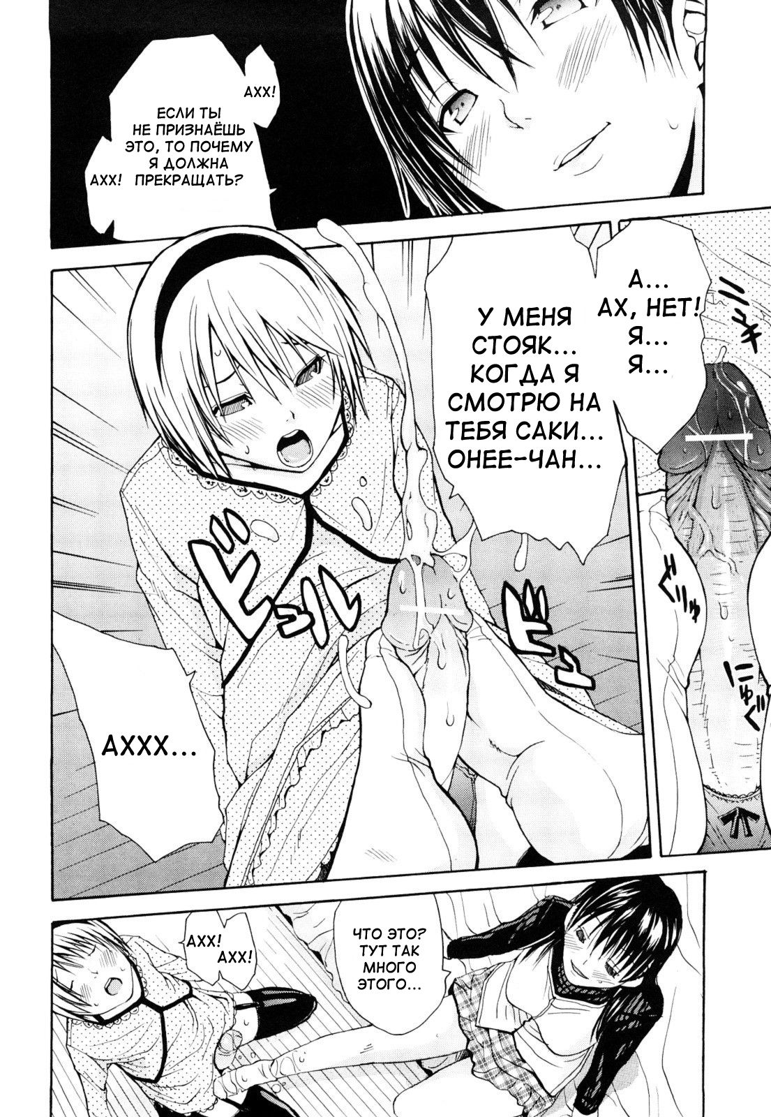 Himitsu no Yoru page 10 full