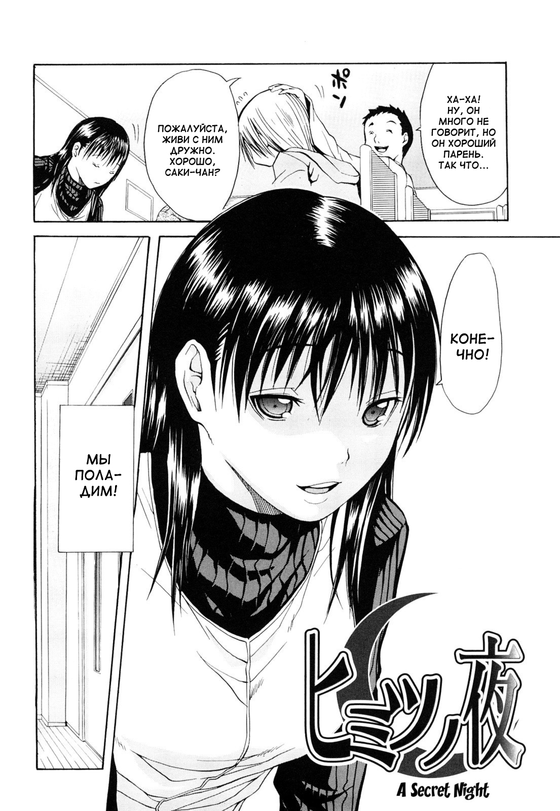 Himitsu no Yoru page 2 full