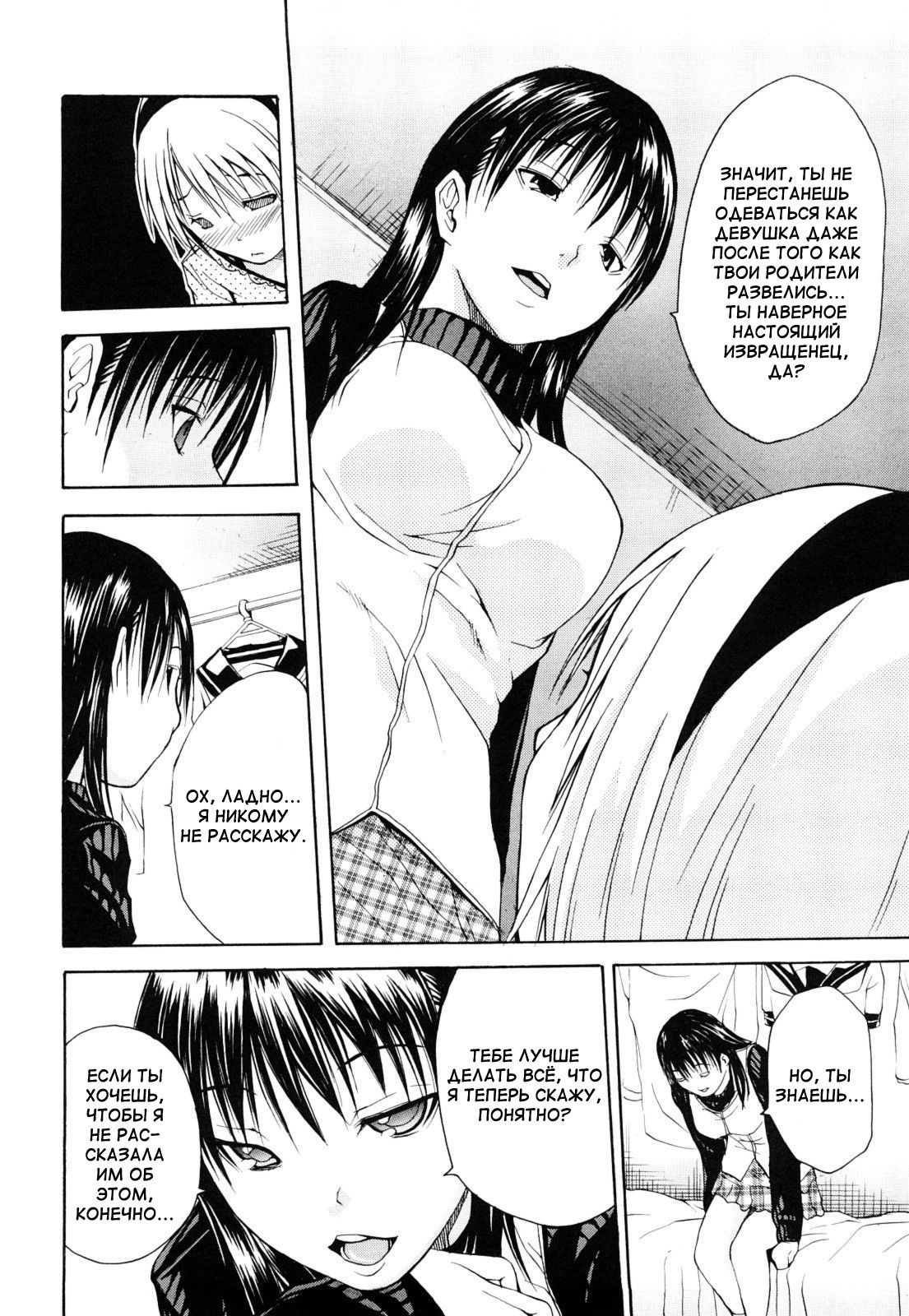 Himitsu no Yoru page 6 full