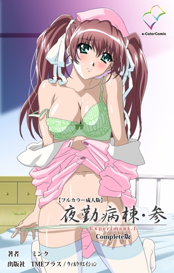 Yakin Byoutou・San Experiment.1 Complete Ban cover