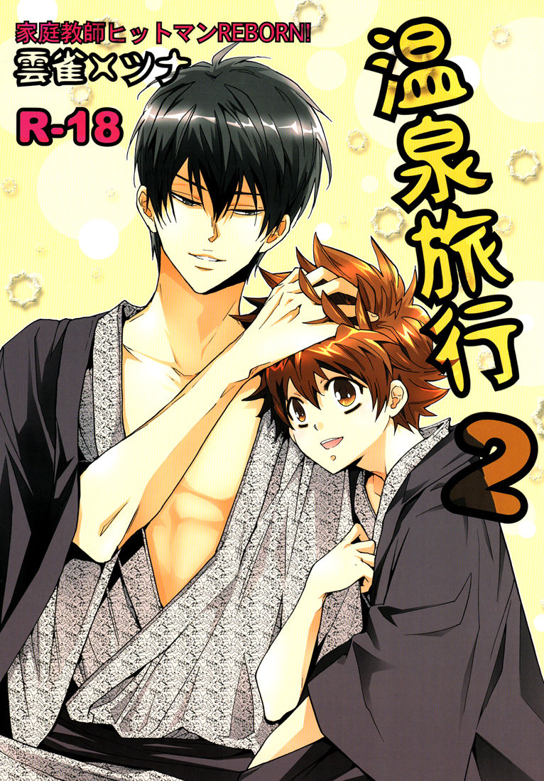 Onsen Ryokou 2 | Let's Go To The Hot Springs 2 page 1 full