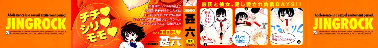 Shishunki wa Hatsujouki. - Adolescence is a sexual excitement period. page 4 full
