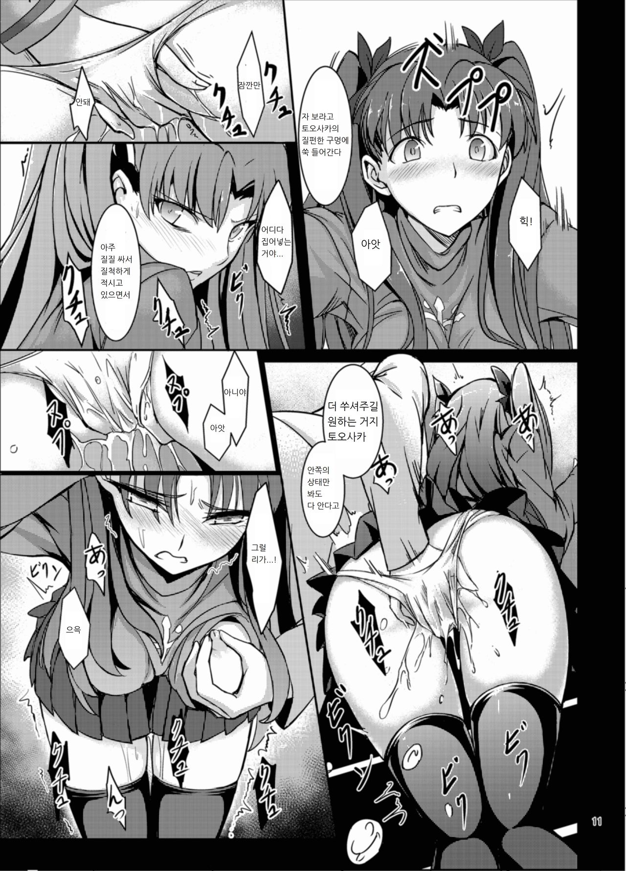 Rinjoku page 10 full