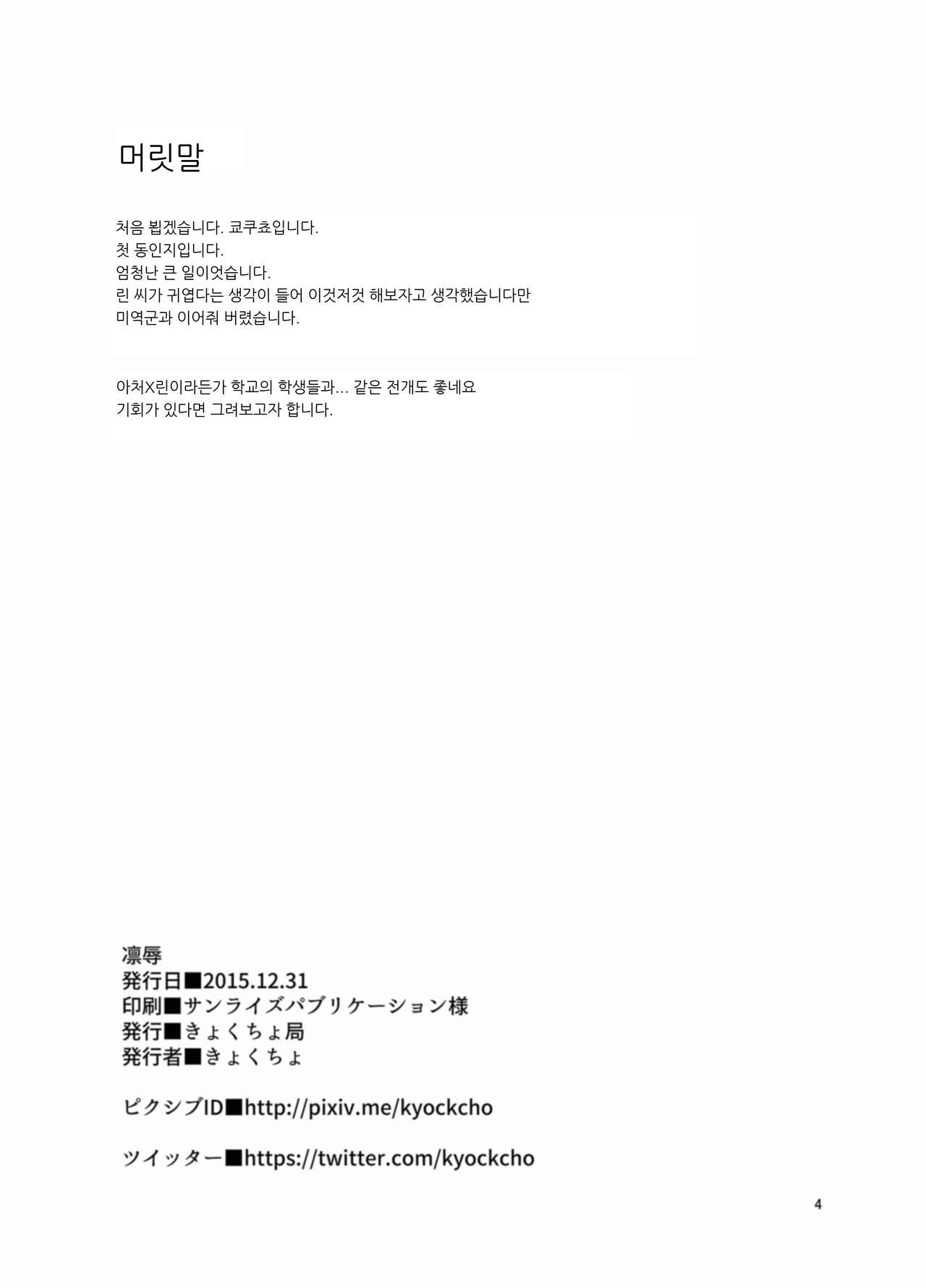 Rinjoku page 3 full