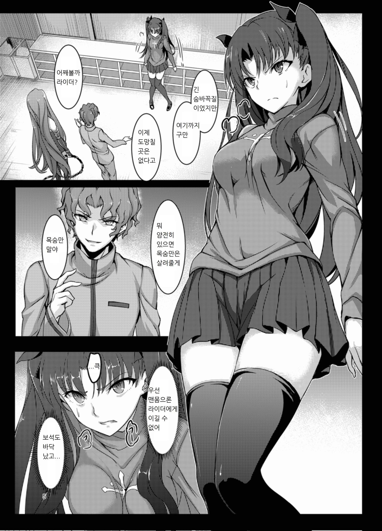 Rinjoku page 4 full
