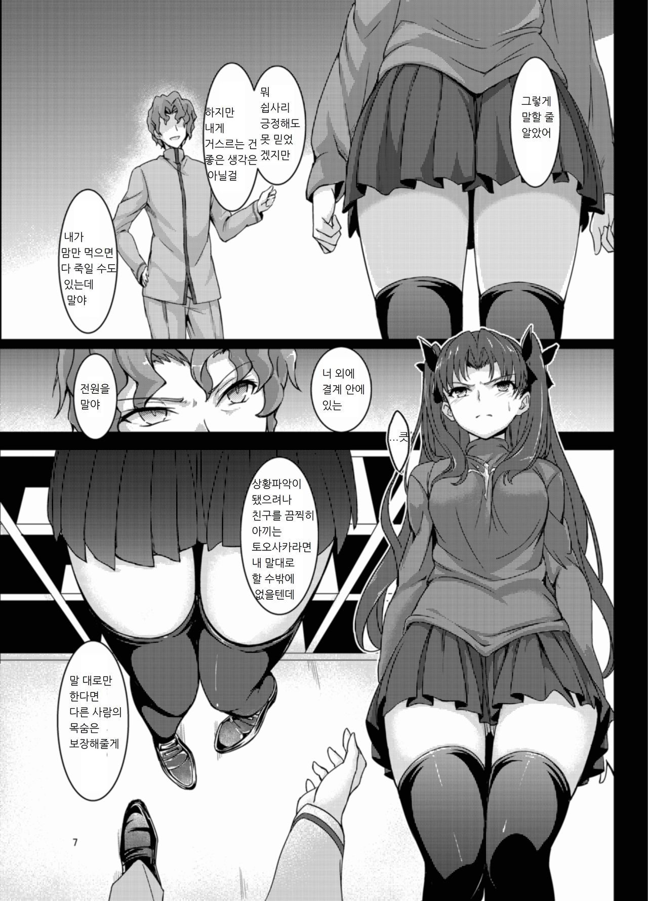 Rinjoku page 6 full