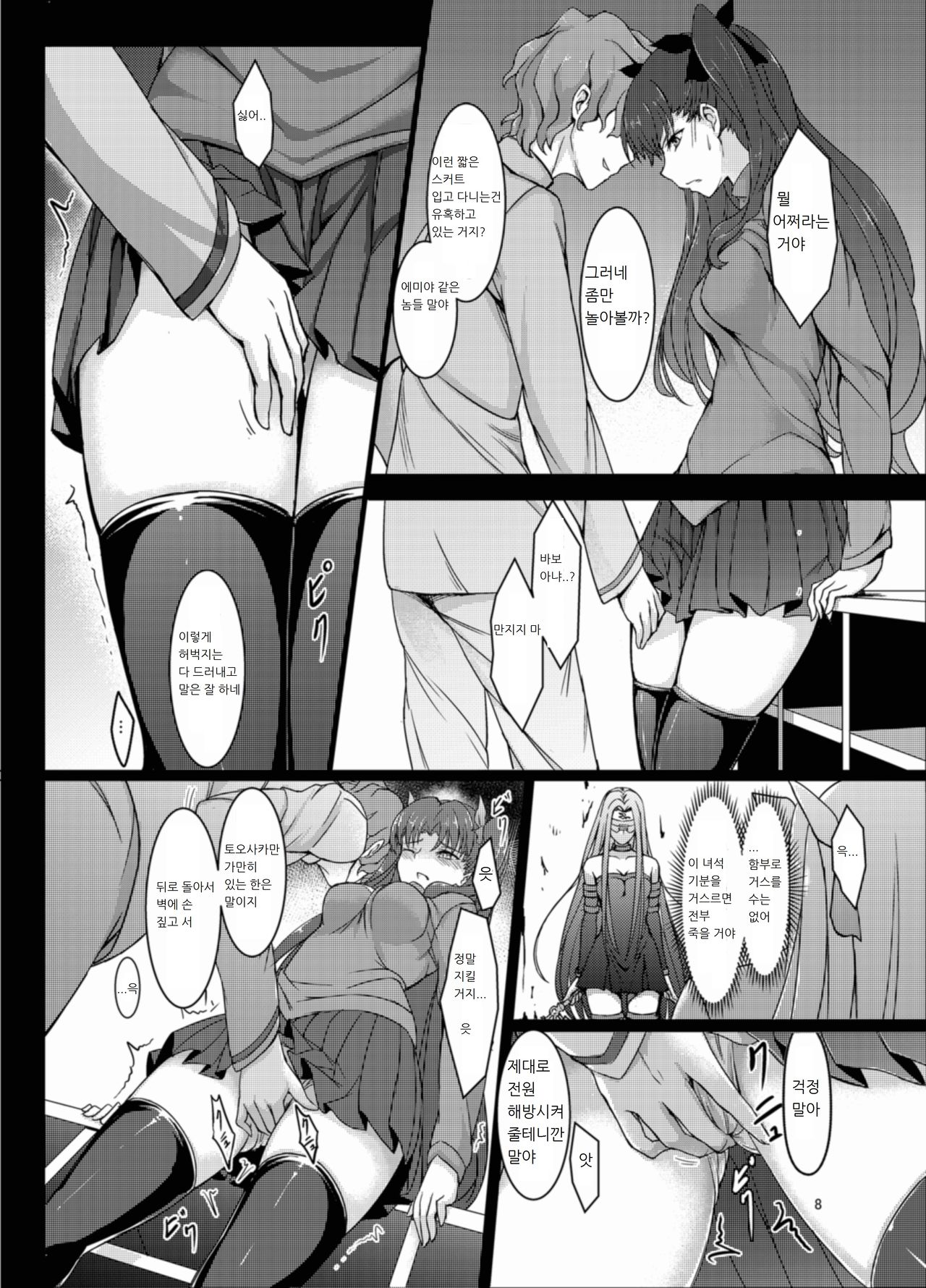 Rinjoku page 7 full