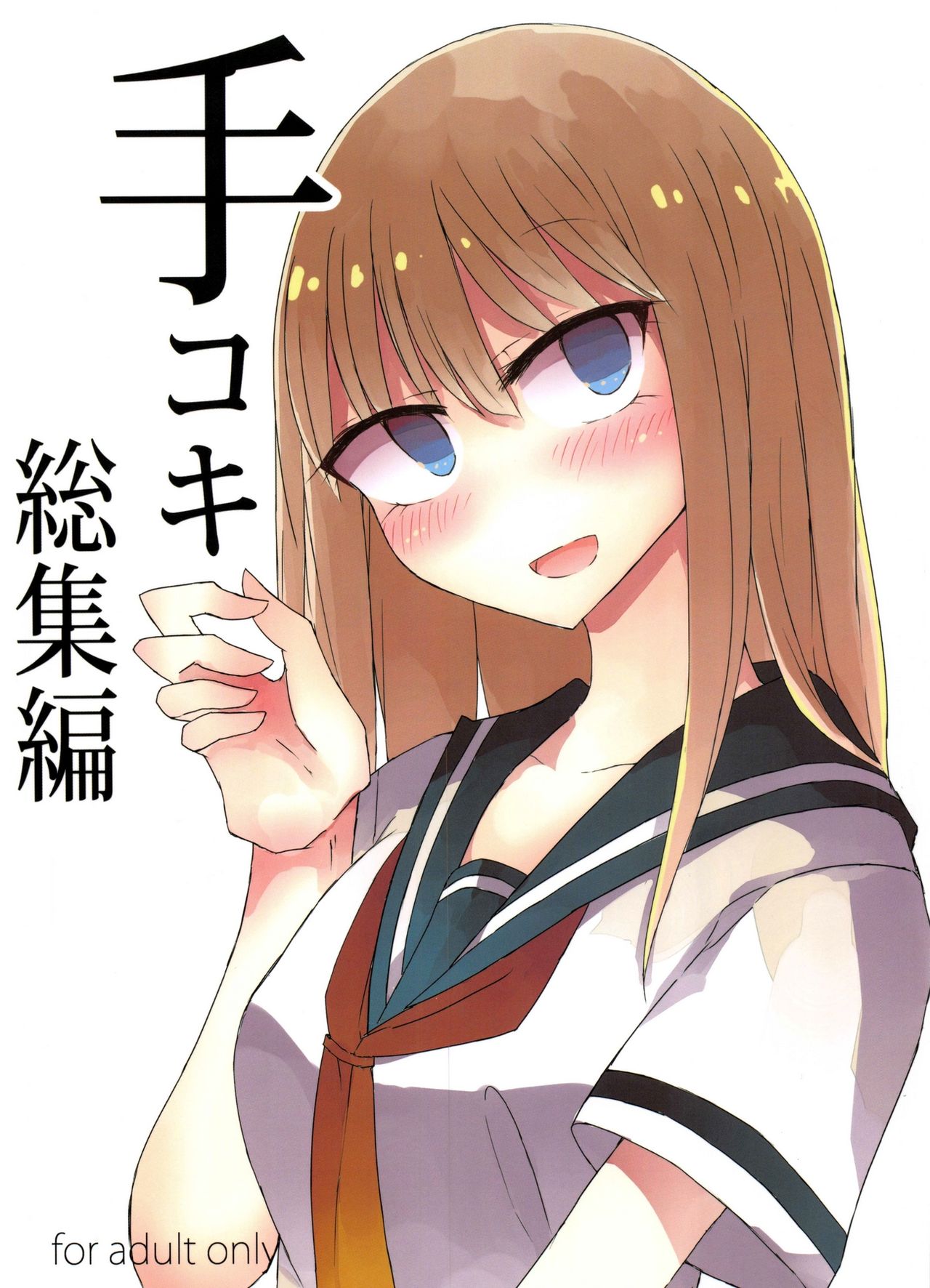 Tekoki Soushuuhen page 1 full