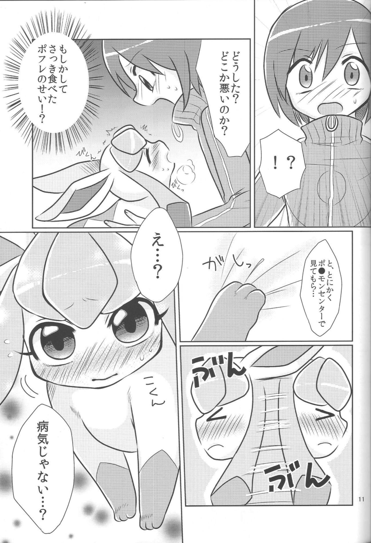 Boku no Kanojo wa Ice Body page 10 full