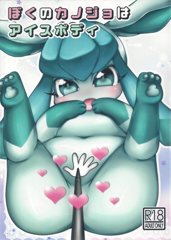 Boku no Kanojo wa Ice Body cover