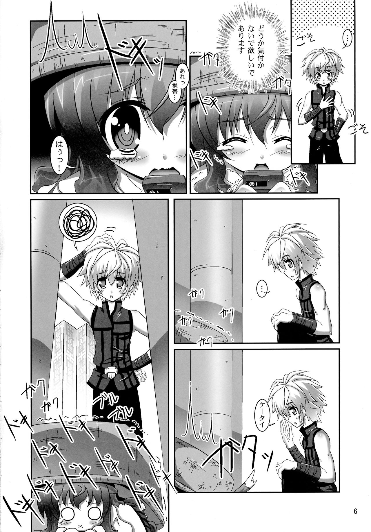 Ofuro DAYS 3 page 6 full