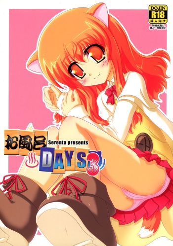 Ofuro DAYS 3 cover