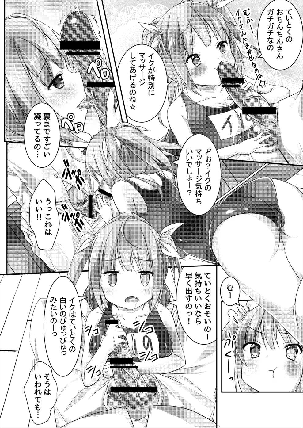 Iku to Issho ni Oryokuru Iku no!! page 10 full