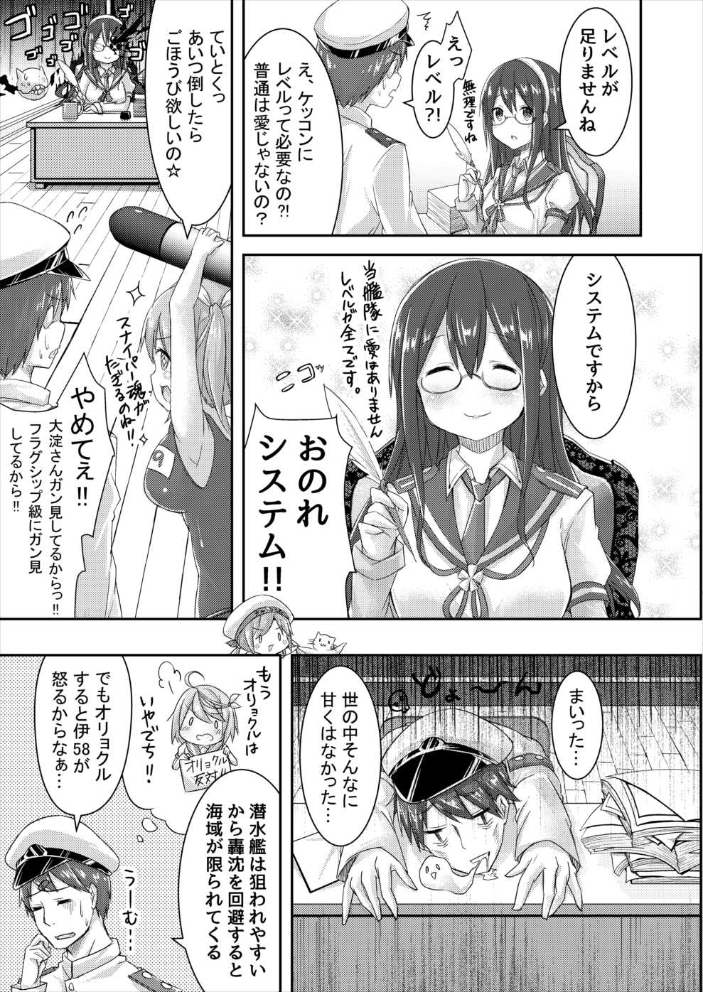 Iku to Issho ni Oryokuru Iku no!! page 7 full