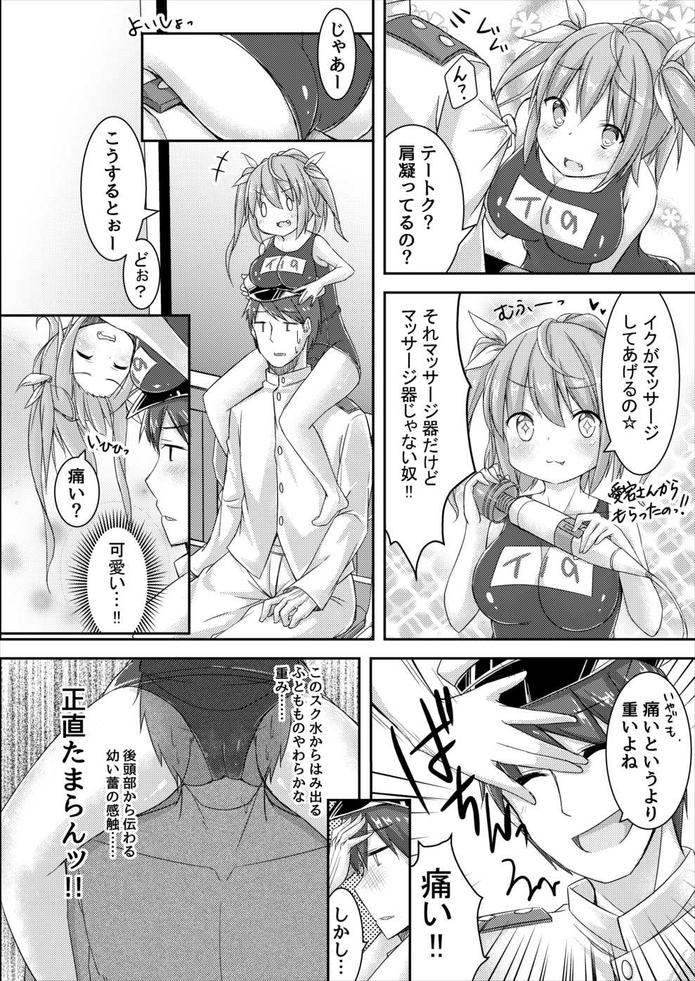 Iku to Issho ni Oryokuru Iku no!! page 8 full