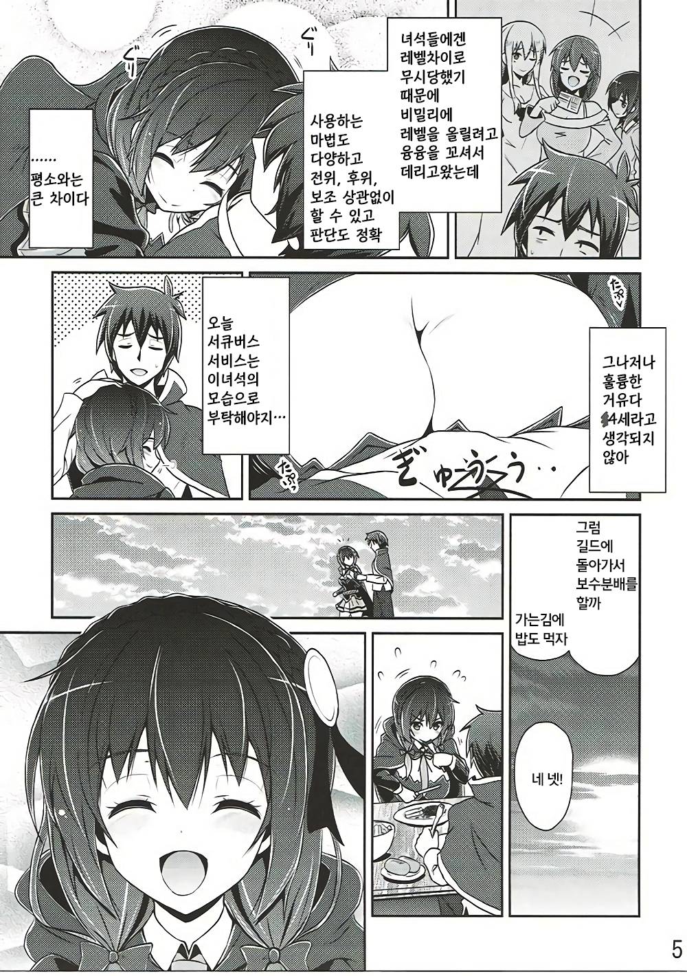 Yunyun shiyou! page 4 full