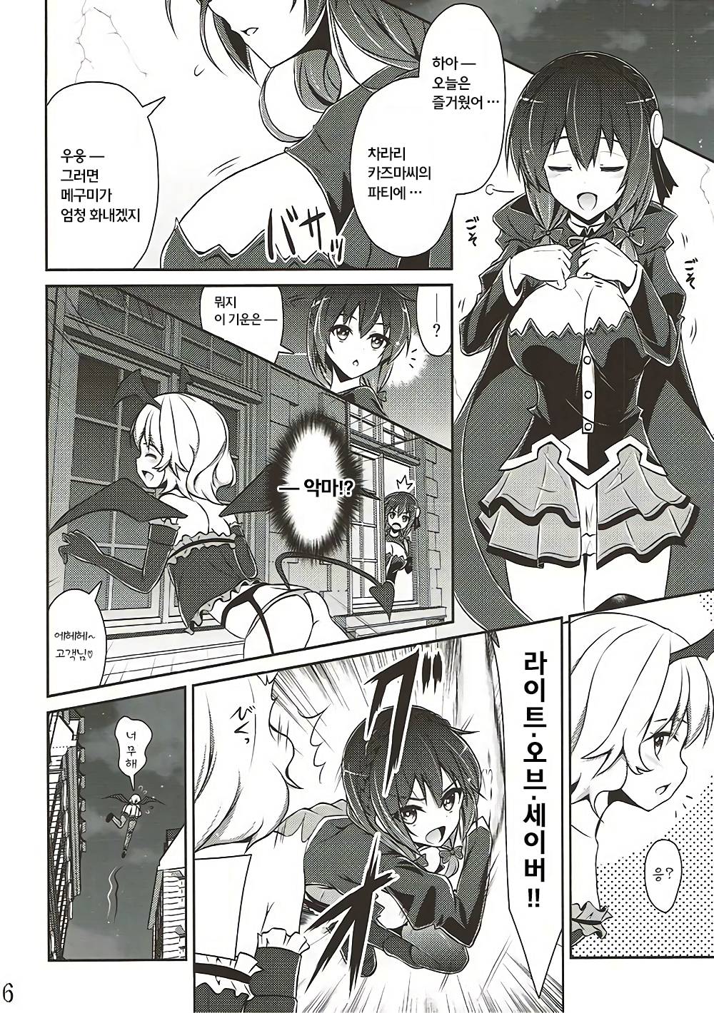 Yunyun shiyou! page 5 full