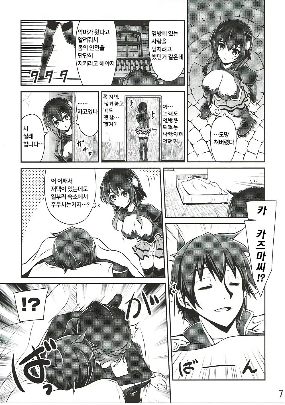 Yunyun shiyou! page 6 full