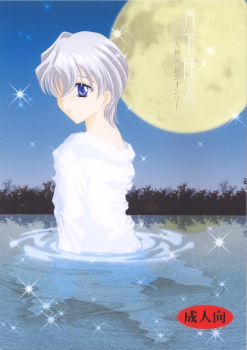 Gekka Kajin cover