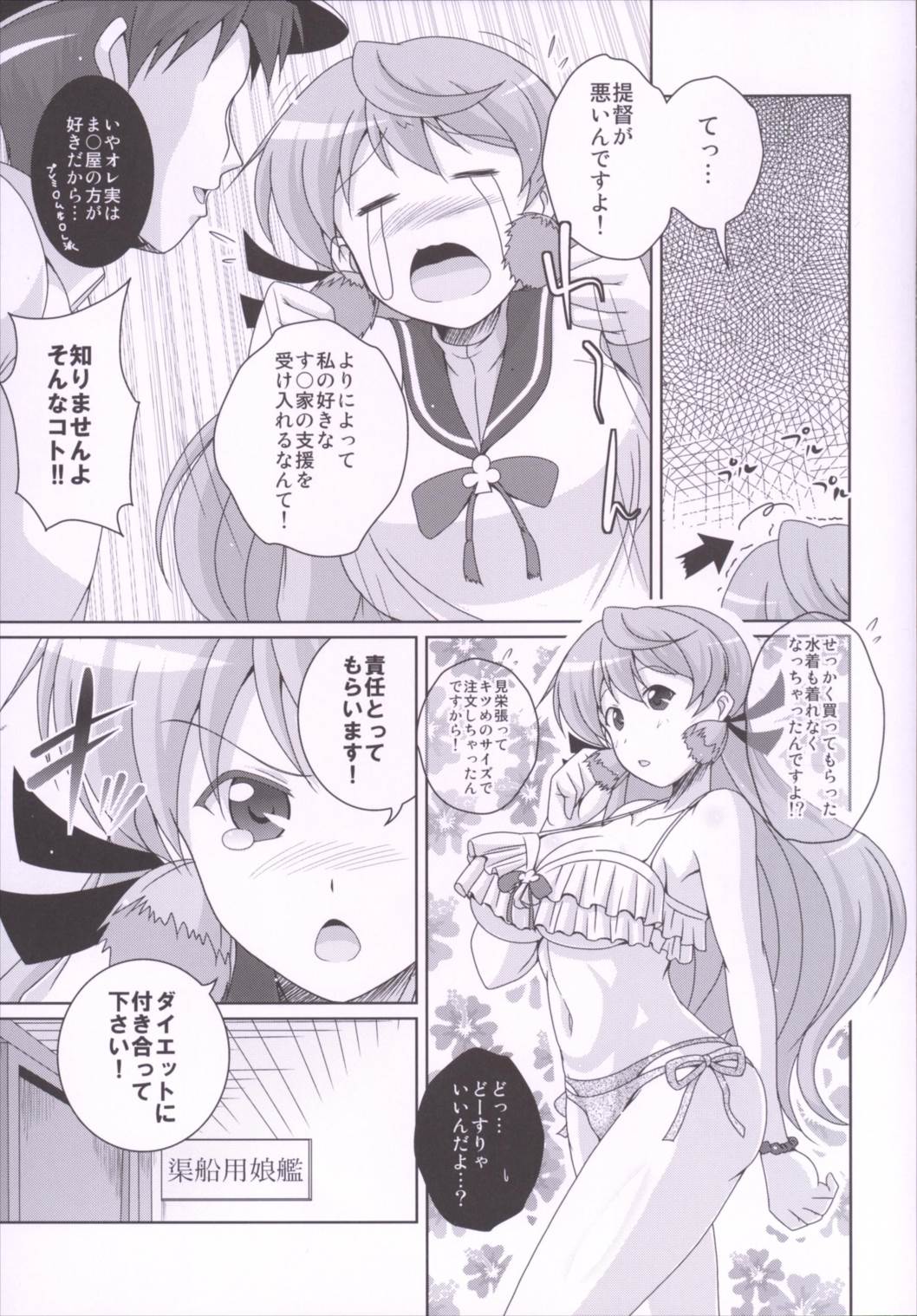 Akashi to Gyuudon to Diet to page 4 full
