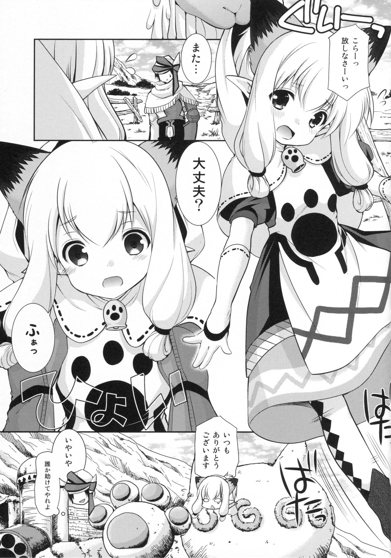 Nekojou in My House page 4 full
