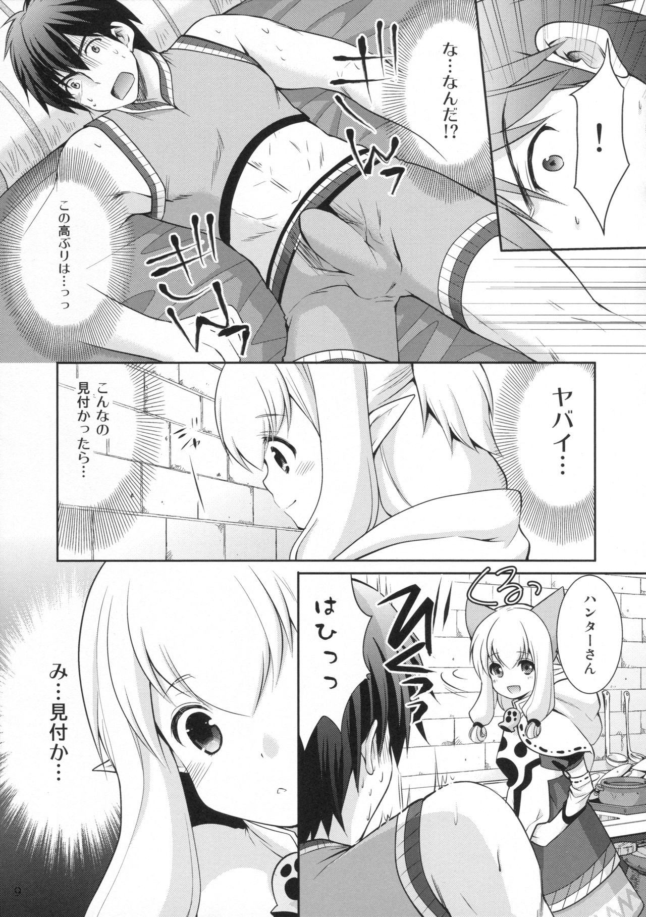 Nekojou in My House page 8 full