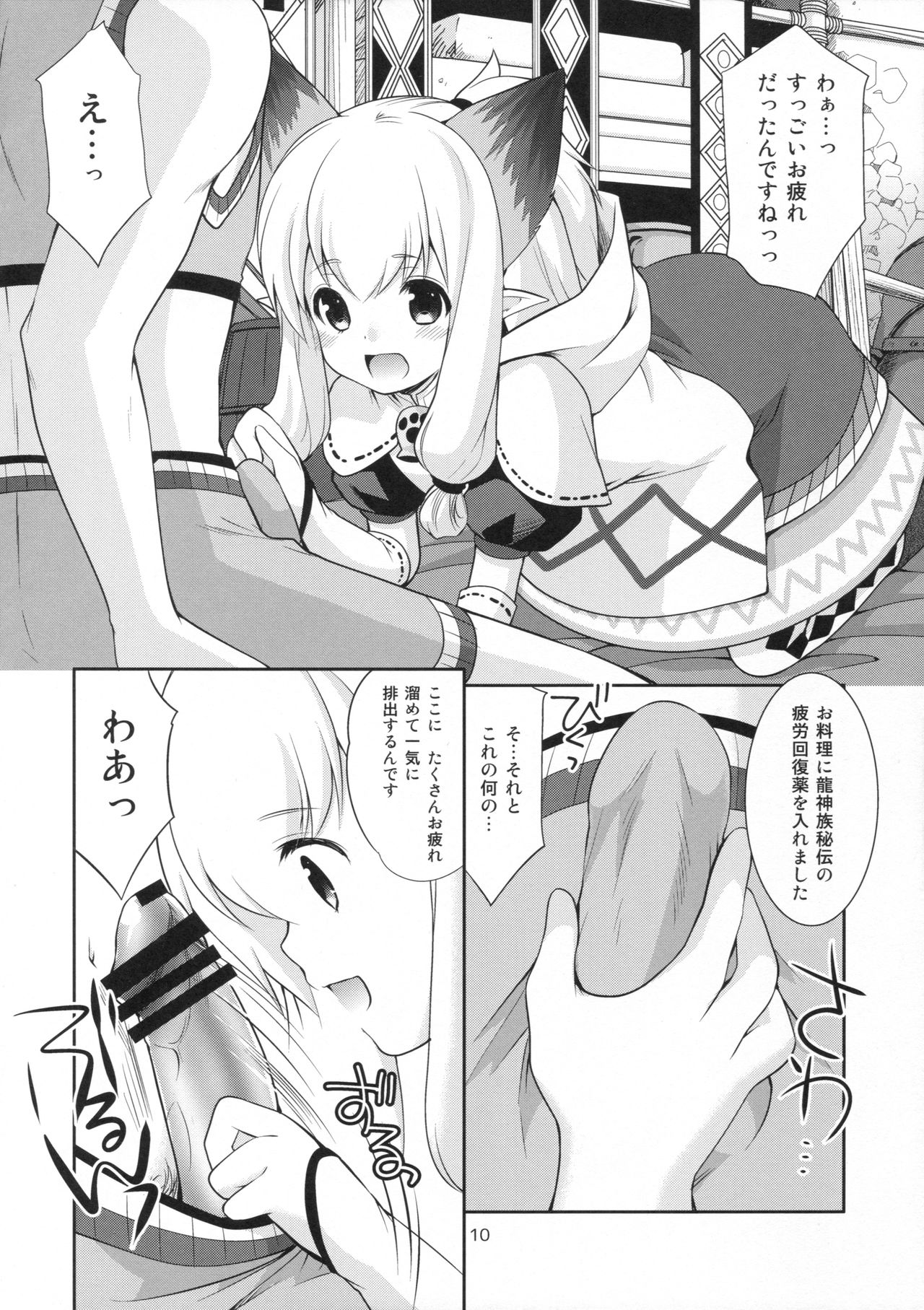 Nekojou in My House page 9 full