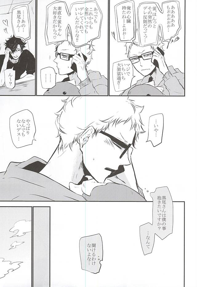 Timid Hearts wa Nejimagaru page 10 full