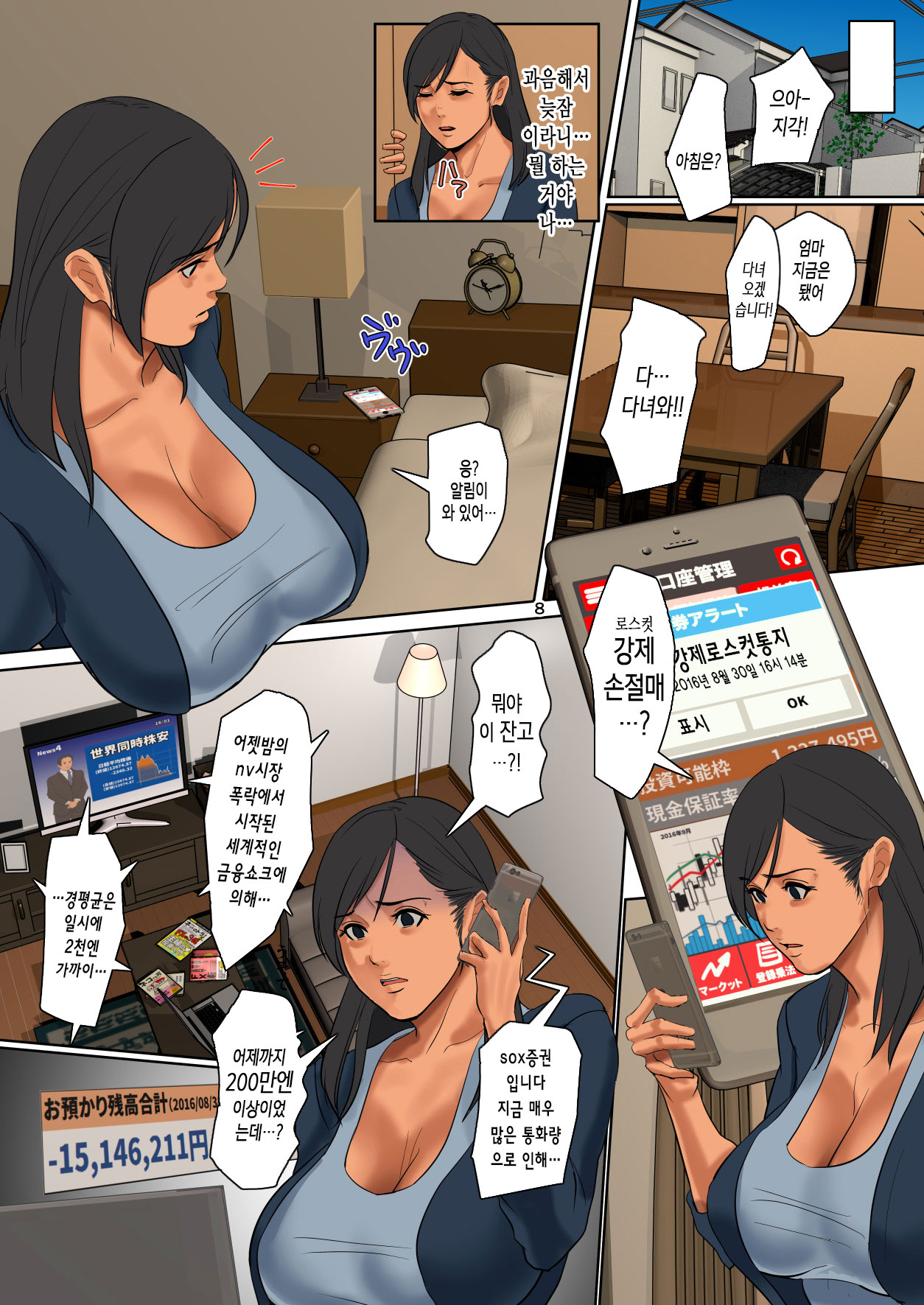 Yurikago Uri no Tsuma page 8 full