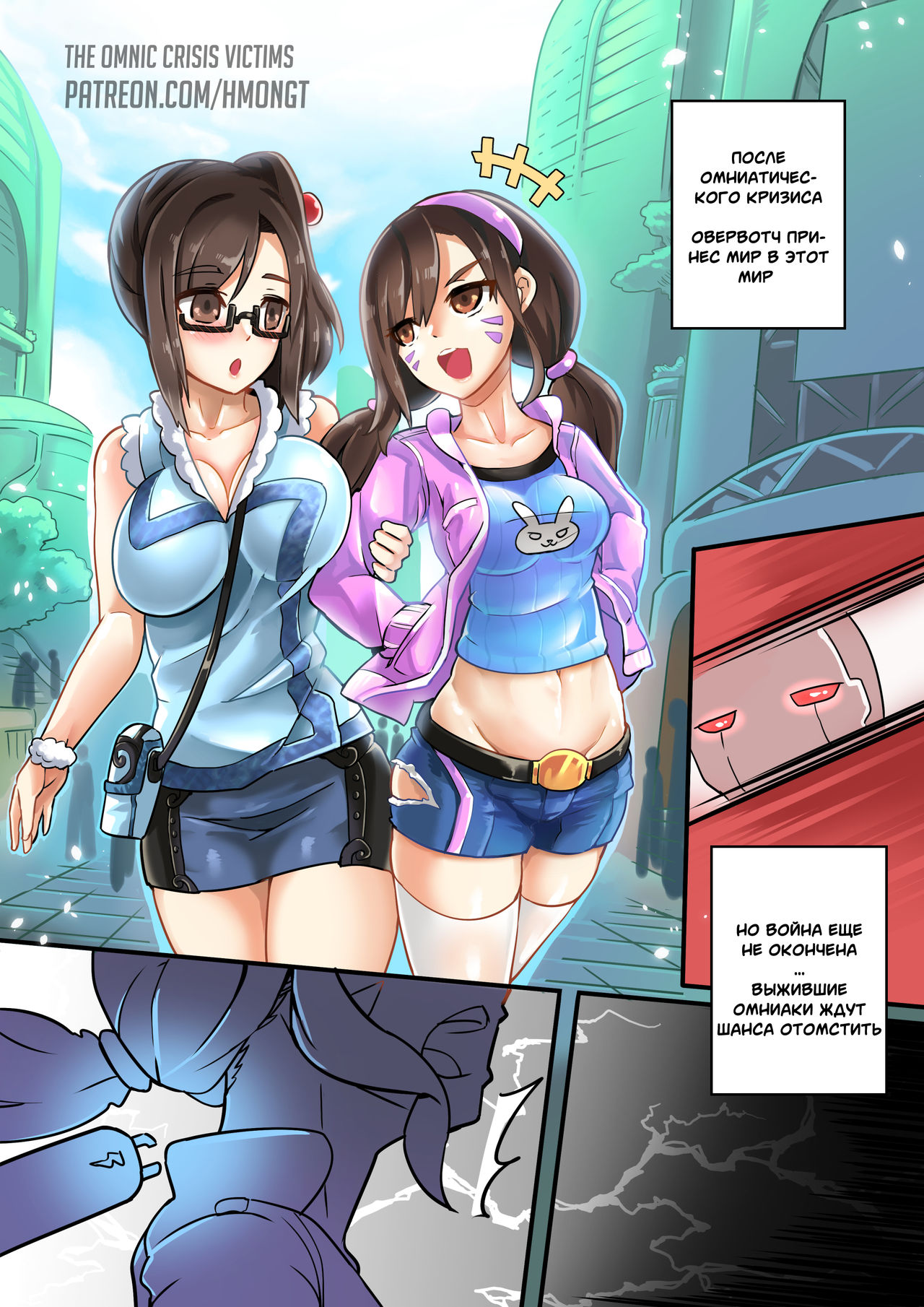 The Omnic Crisis Victims page 3 full