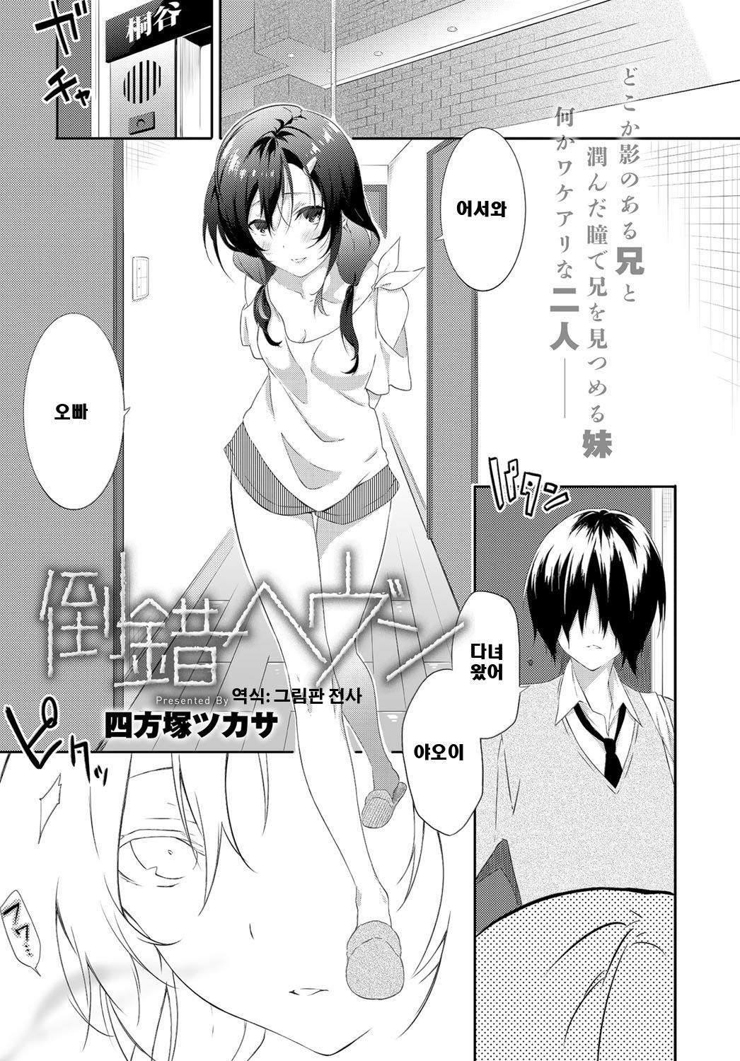 Tousaku Heaven page 1 full