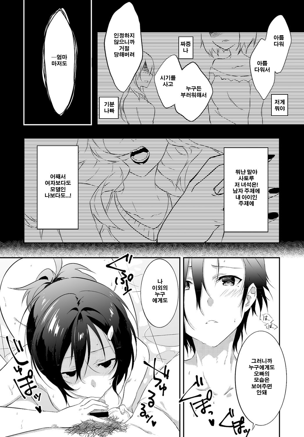 Tousaku Heaven page 10 full