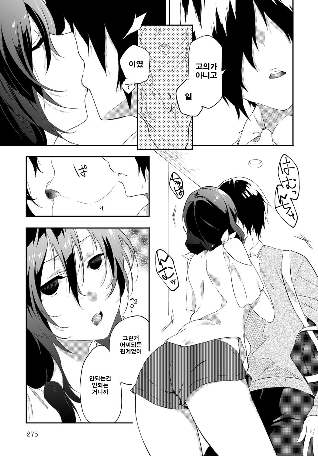 Tousaku Heaven page 3 full