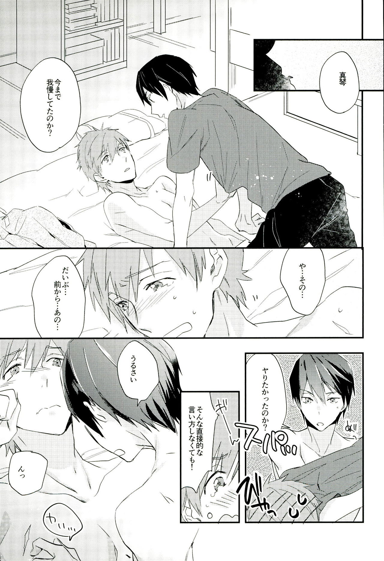 Naminori Floating page 10 full