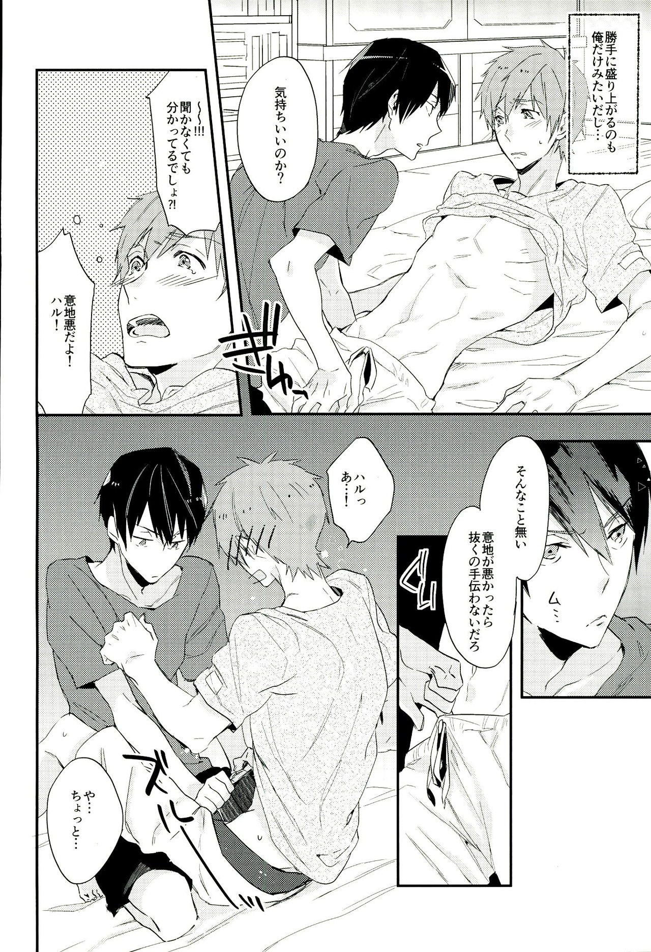 Naminori Floating page 5 full
