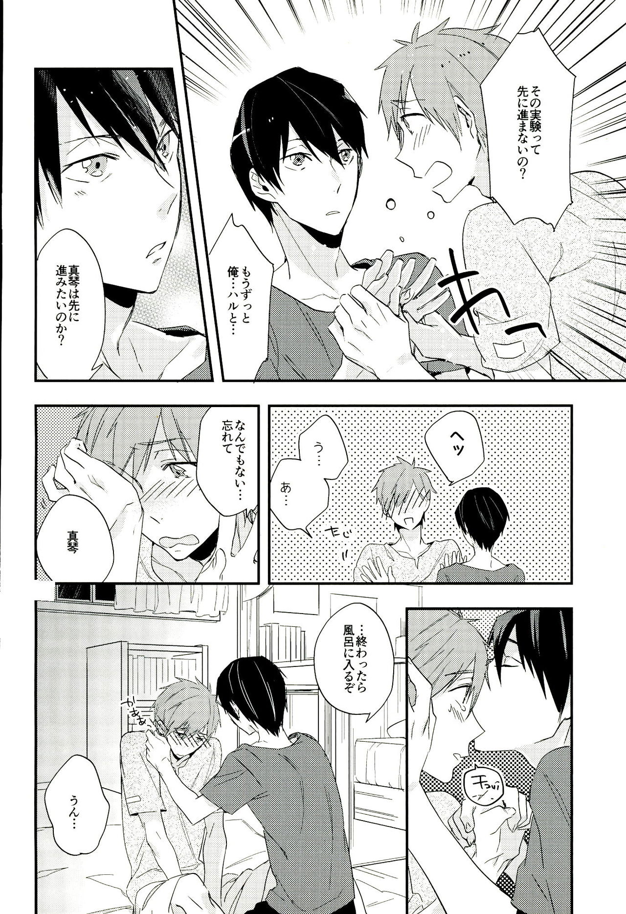 Naminori Floating page 9 full