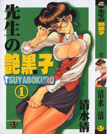 Sensei no Tsuyabokuro 1 cover