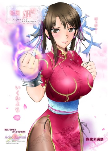 Kakutou Himegimi cover