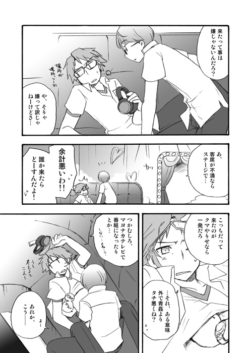 Shinya Bangumi Housoukyoku page 4 full